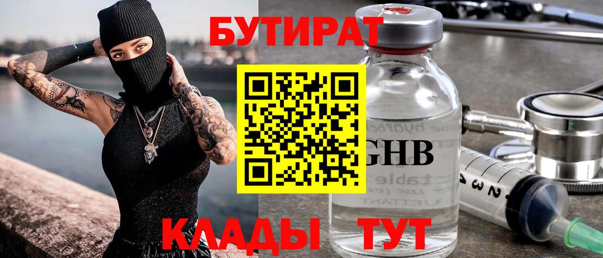 Геленджик  БУТИРАТ буратино  Вход с VPN 