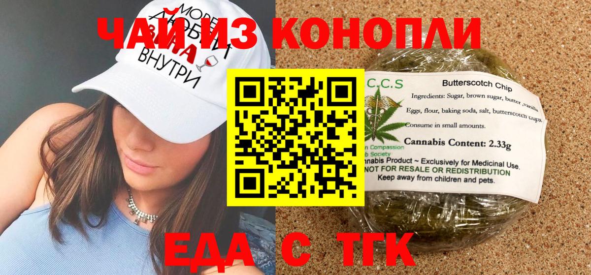 Печенье с ТГК конопля  Вход с VPN  Геленджик 