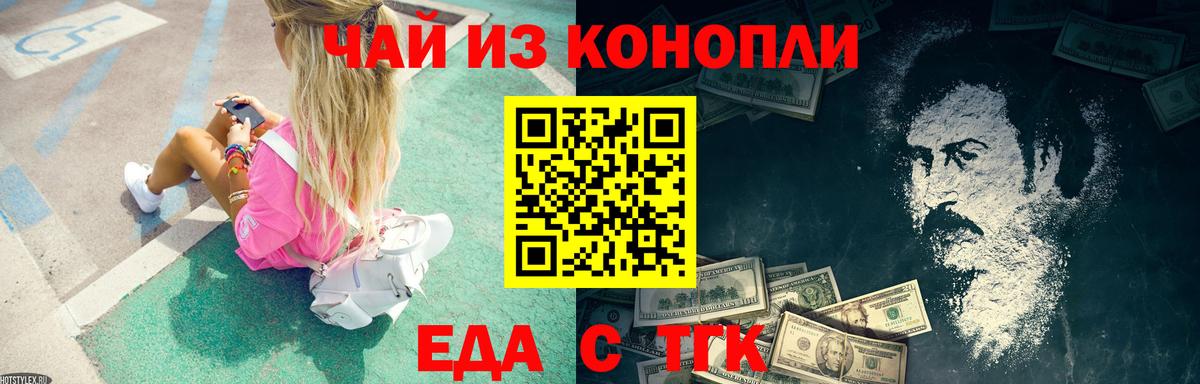 Еда ТГК марихуана Геленджик