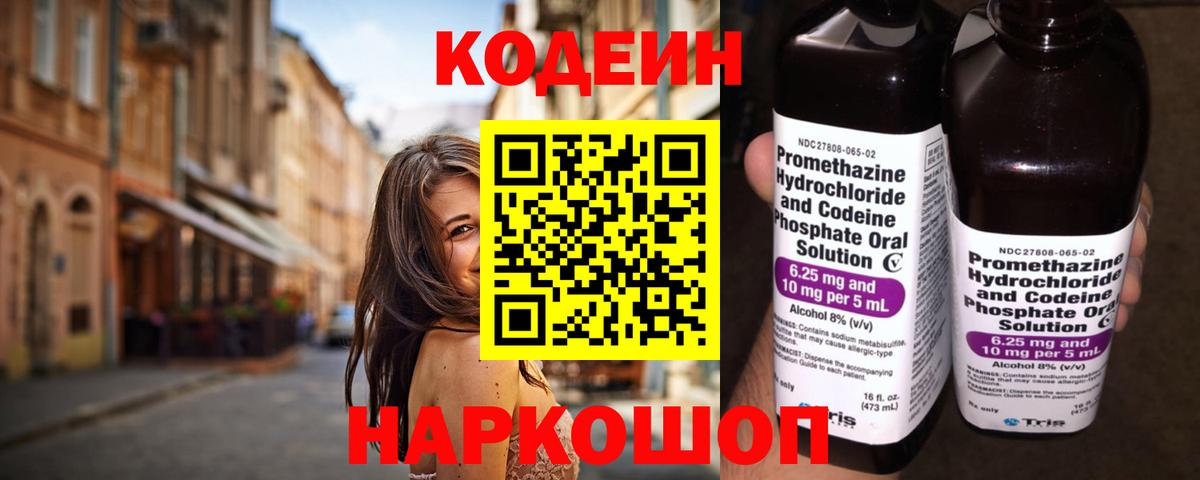 Codein Purple Drank Геленджик
