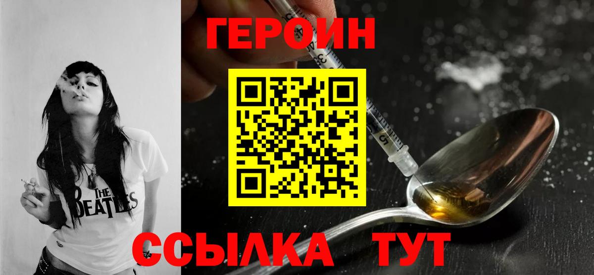 Героин герыч  Вход с VPN  Геленджик 