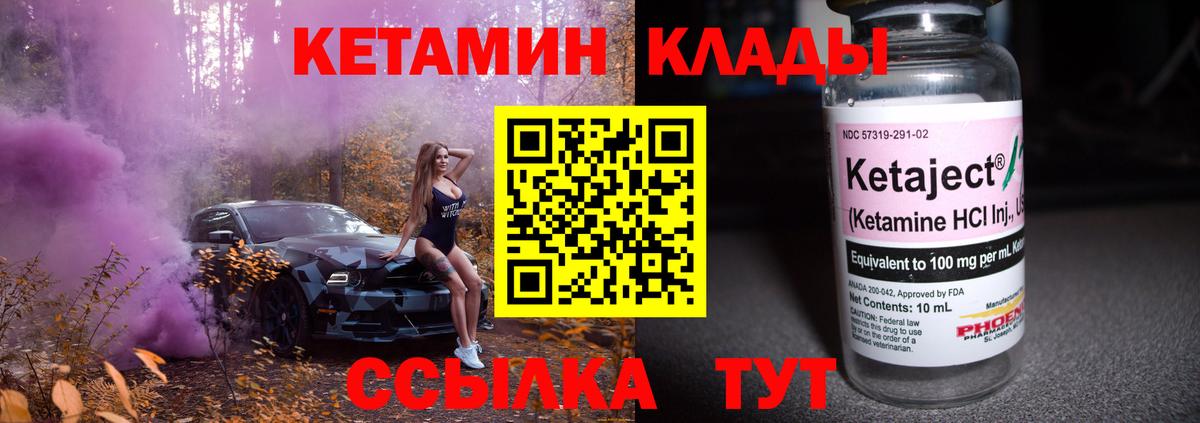 Кетамин VHQ Геленджик