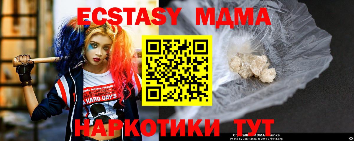 MDMA  МДМА молли  МДМА VHQ  Вход с VPN  Геленджик 