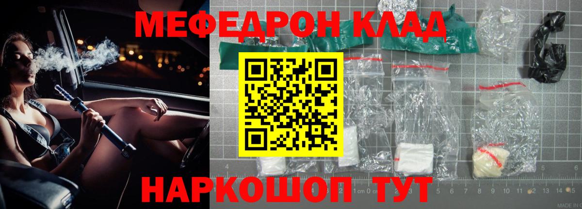 Меф мяу мяу кристаллы Геленджик
