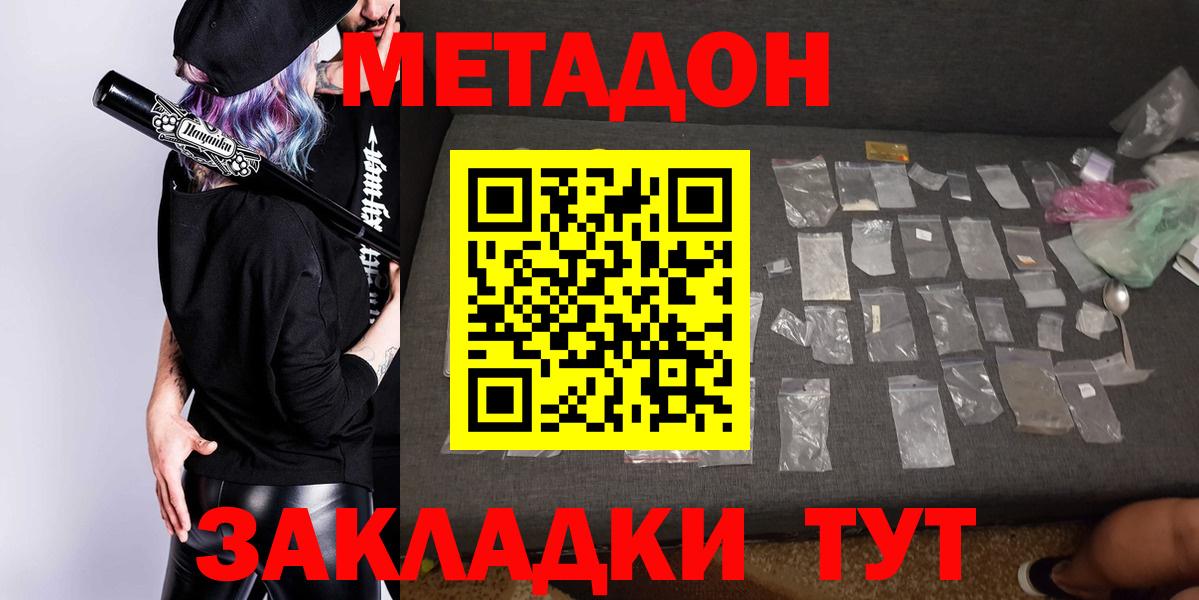 Метадон мёд Геленджик