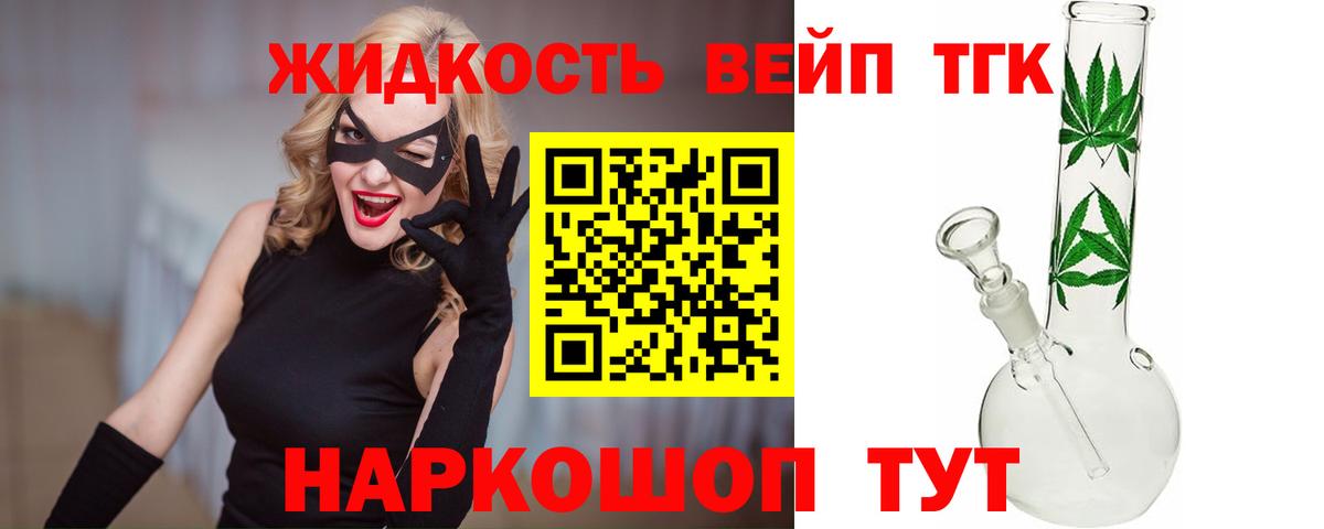 ТГК THC oil  ТГК вейп с тгк  Геленджик  Вход с VPN 
